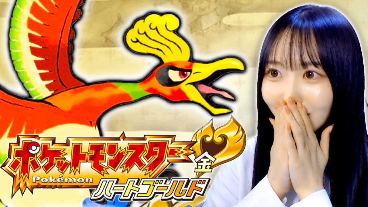 【ポケモン金銀】はじめてポケモンHGSSで冒険に出発するよ！#1【ハートゴールド／女性実況】