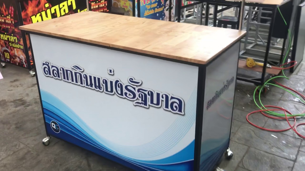 โต๊ะขายหวย พับประกอบได้ ใส่รถเก๋งได้สบาย id line: 0909099987