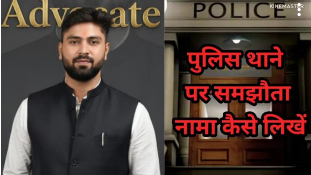 किसी व्यक्ति द्वारा अधिकारियों से की गई शिकायत पर दोनों पक्षों में समझौता होने पर ब्यान कैसे लिखें।