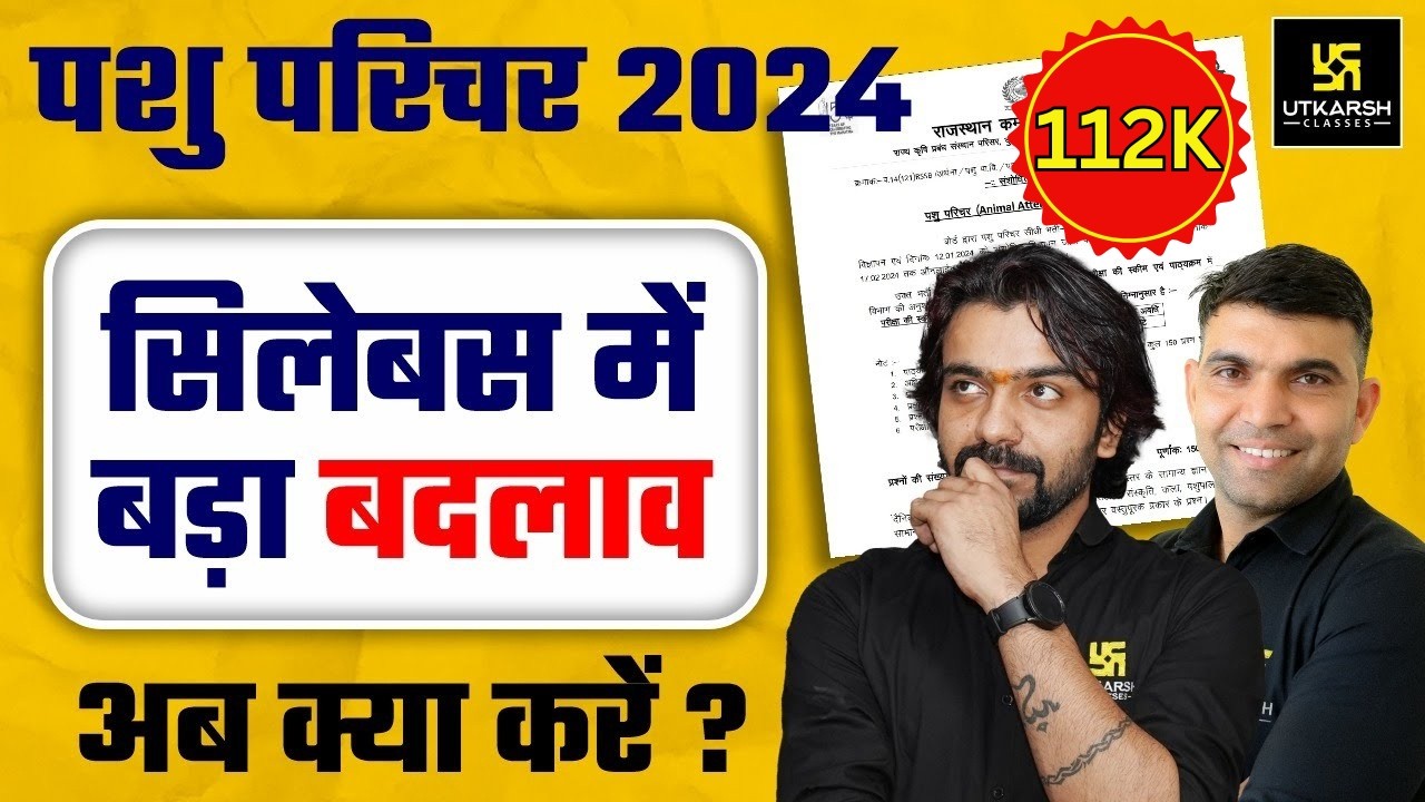 पशु परिचर सिलेबस में बड़ा बदलाव | अब आगे क्या करें ? Pashu Paricharak Syllabus 2024 | Utkarsh Classes