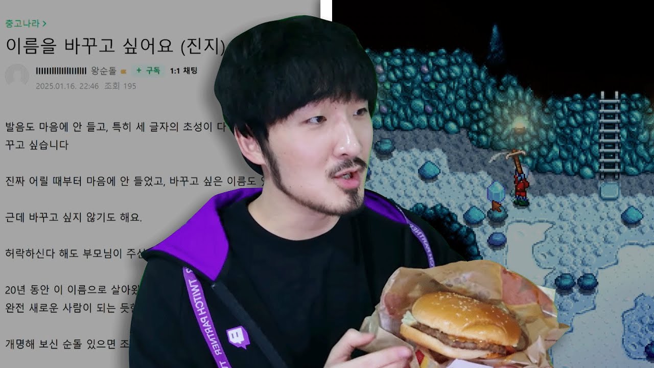 선바스트리밍 20250117 팬카페 버거킹먹방 충고나라 스타듀밸리#6