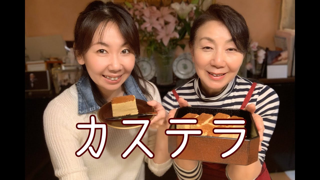 お料理しましょ！　＃１０　カステラ
