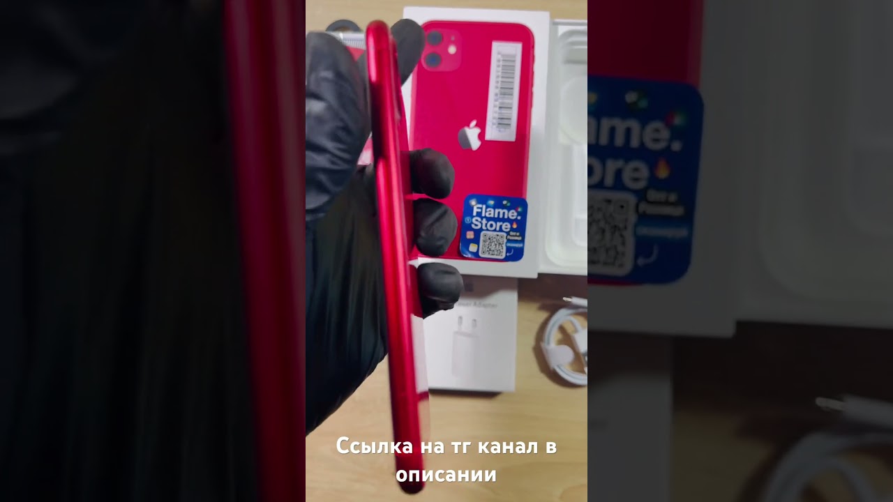 ✅iPhone 11 red✅