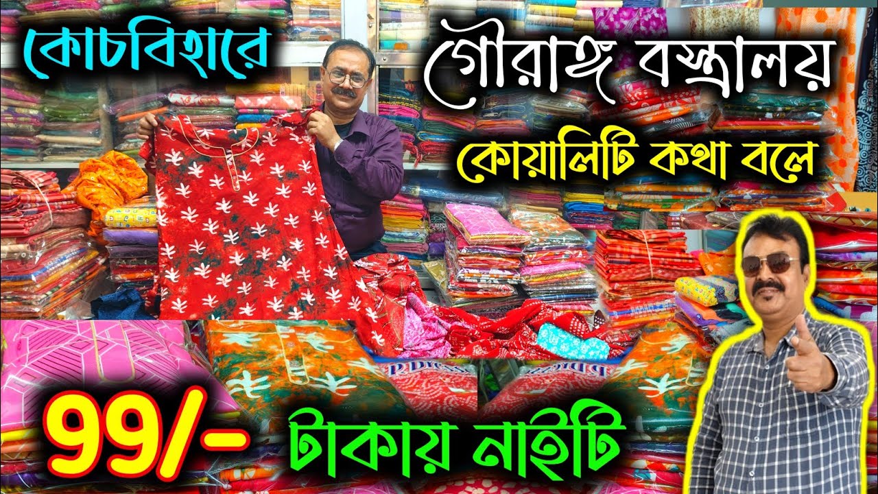 মাত্র ৯৯ টাকায় সেরা কালেকশন! কোচবিহার সস্তায় শপিং ভ্লগ | Best Shopping Cooch Behar@jajabarbapi