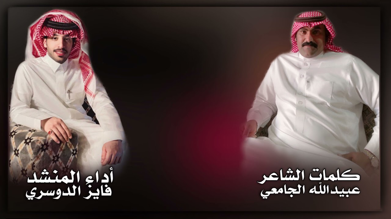 شيله في زواج سعد بن عيد الحارثي واخوه عادل كلمات الشاعر عبيدالله الجامعي | اداء المنشد فايز الدوسري