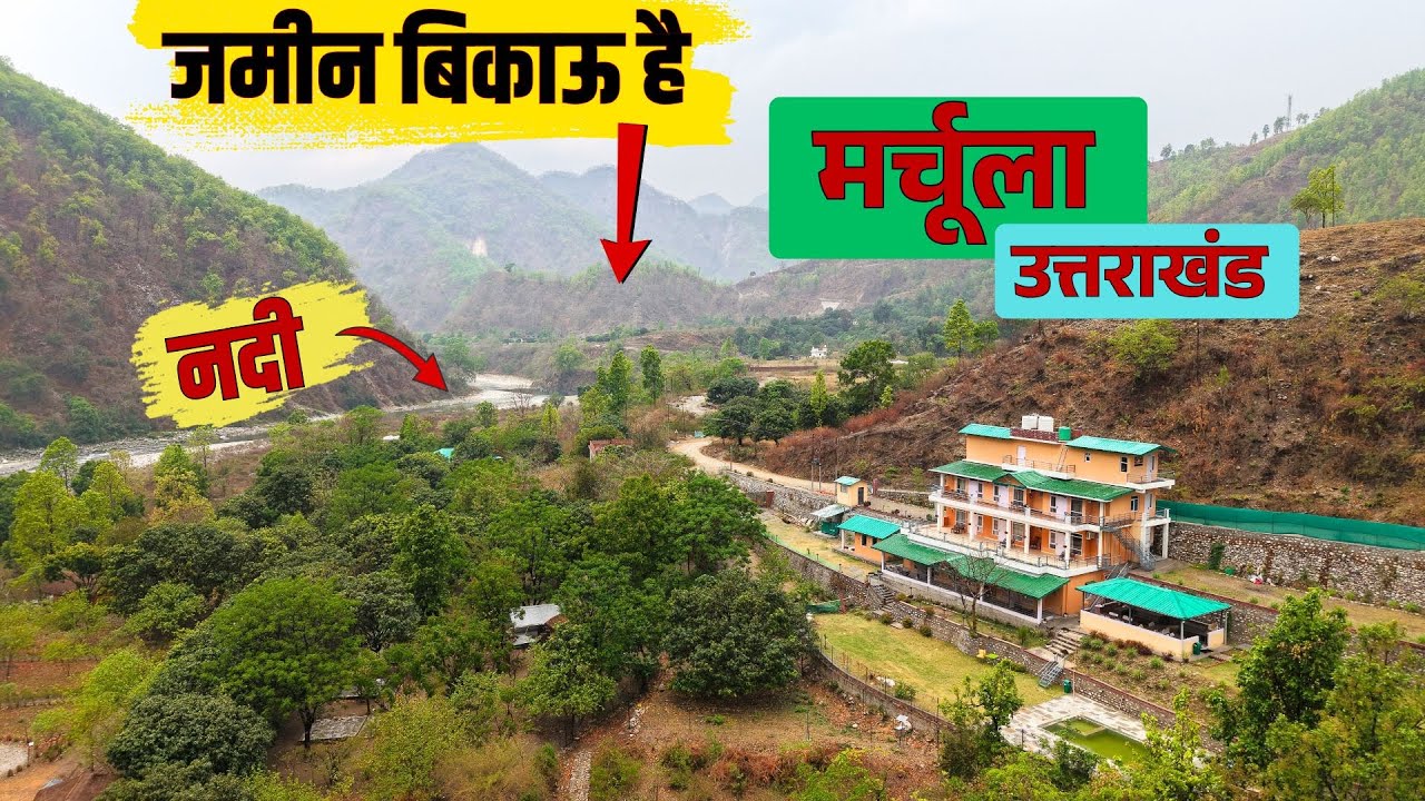 जमीन खरीदें _ Uttarakhand Prime Location _  मर्चूला में | River Side
