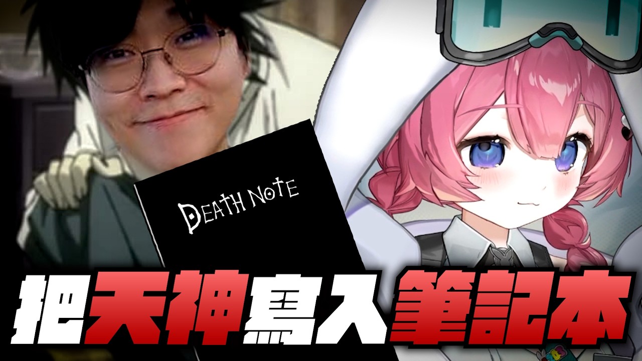 【小舞】開噴大天神，準備寫入我的筆記本...人鬼師徒最精彩的環節開始啦