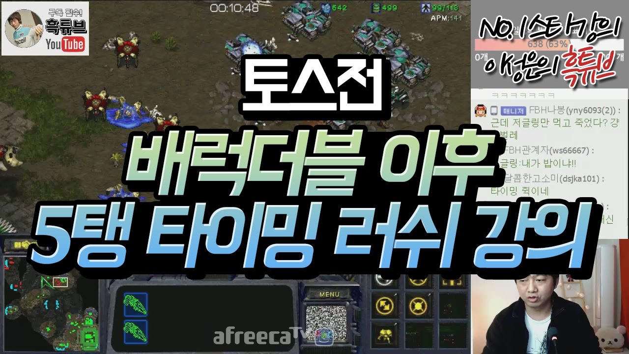 테프전 배럭더블 이후 5탱 타이밍 러쉬 하는법!!!