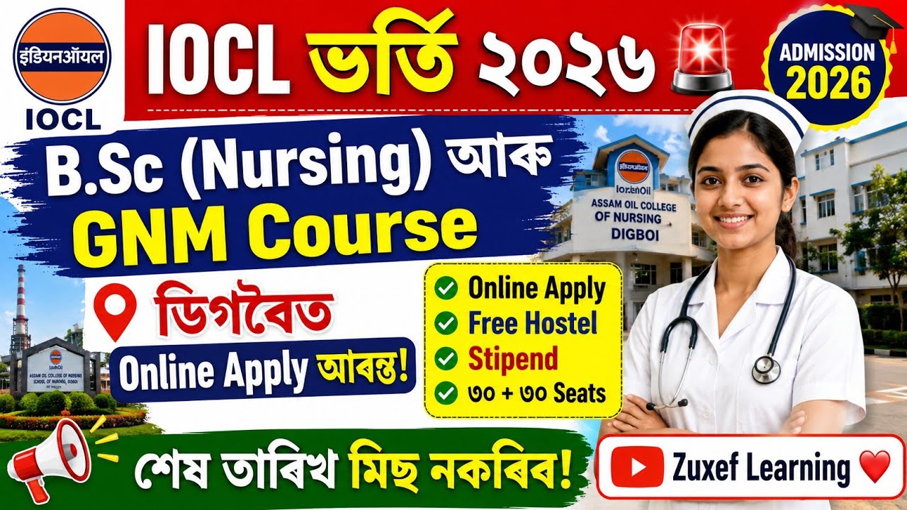 IOCL Admission 2026 &ndash; B.Sc (Nursing) & GNM Courses @ Digboi, Online Apply