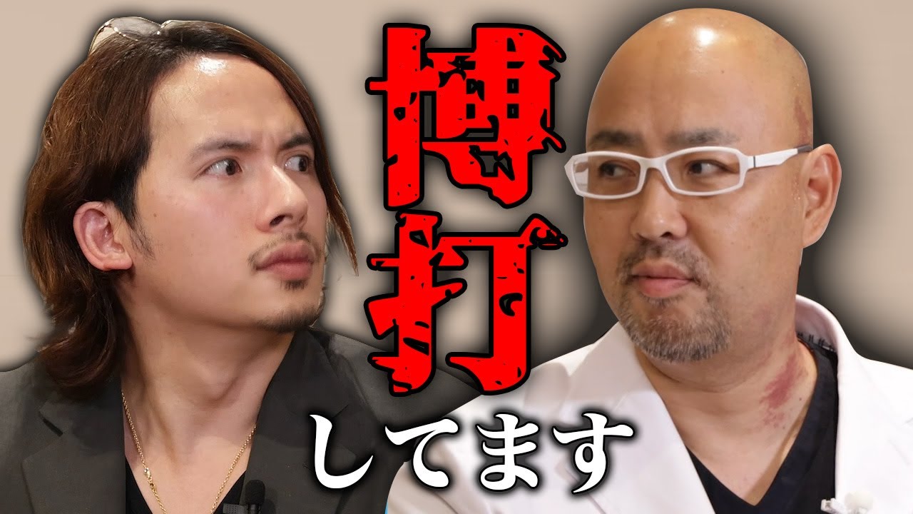 ほぼ毎日博打しているよ【ドクターA（麻生泰）】