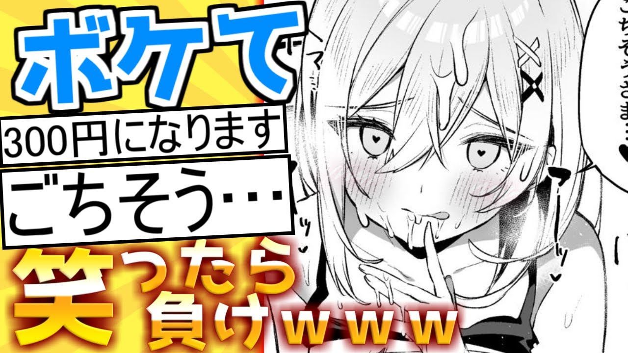 【厳選】殿堂入り「ボケて」が面白すぎて腹筋がやばいｗｗｗ【boketeゆっくり解説】#45