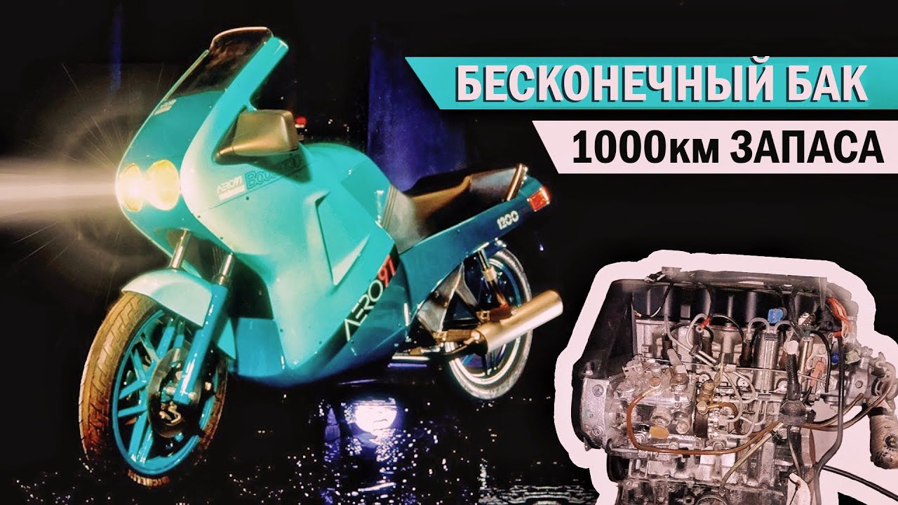 1000км на ОДНОМ БАКЕ... 1300сс Мотоцикл со СРЕДНИМ Расходом в 2.2л/100км!