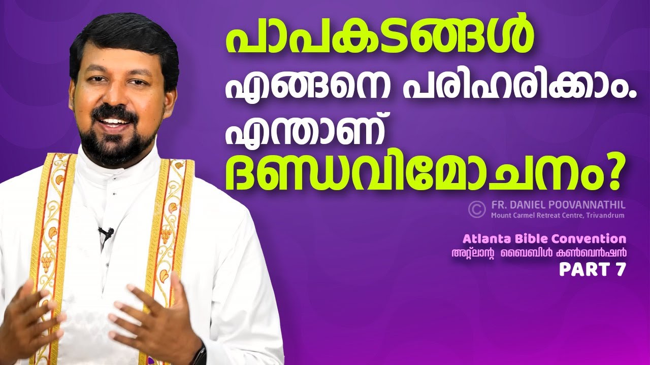 പാപകടങ്ങൾ എങ്ങനെ പരിഹരിക്കാം. എന്താണ് ദണ്ഡവിമോചനം?  | Fr. Daniel Poovannathil