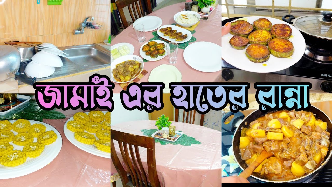 শবে-বরাতে হাল্কা কিছু আয়জন💛সেই সাথে জামাই এর হাতের রান্না🥰🥰৷ #momlimusdairy