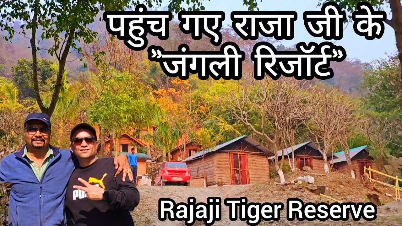 पहुंच गए राजा जी के जंगली रिजॉर्ट | Rajaji Tiger Reserve | Junglee Resort  @VivekAwasthiVlogs P-1