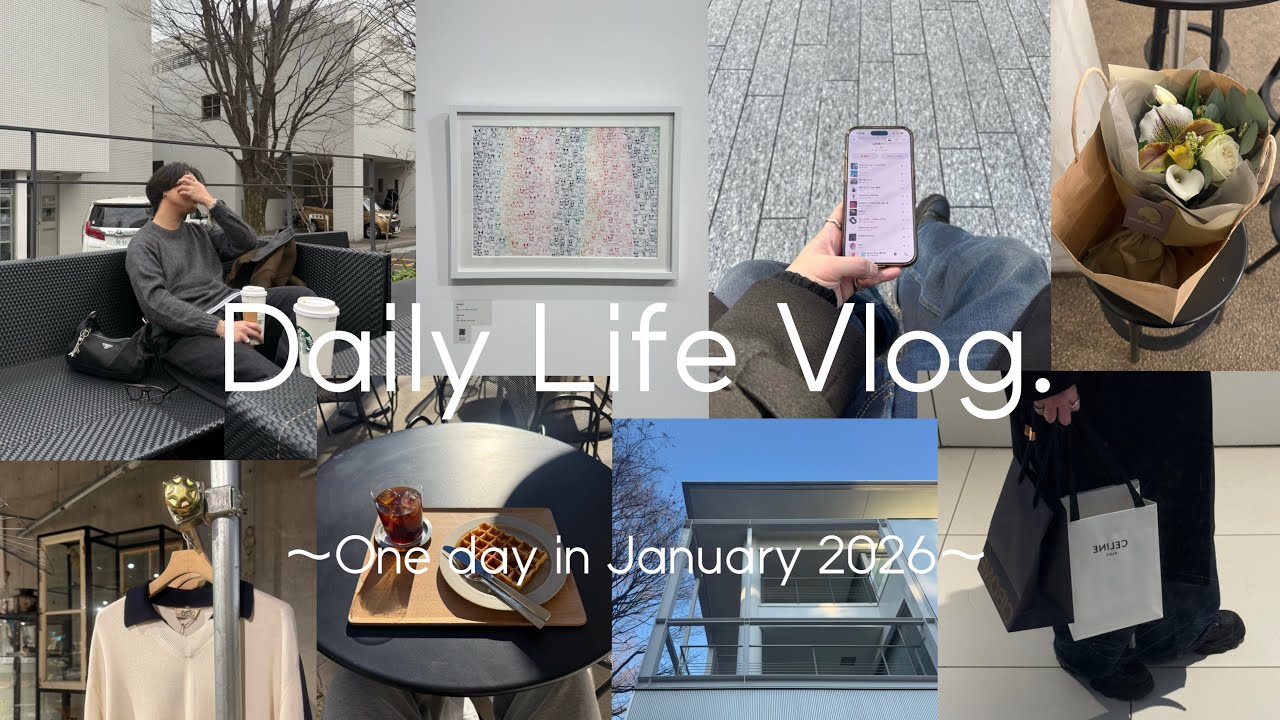 【VLOG】丁寧な暮らしには程遠い、ひとりで過ごした1月のある日
