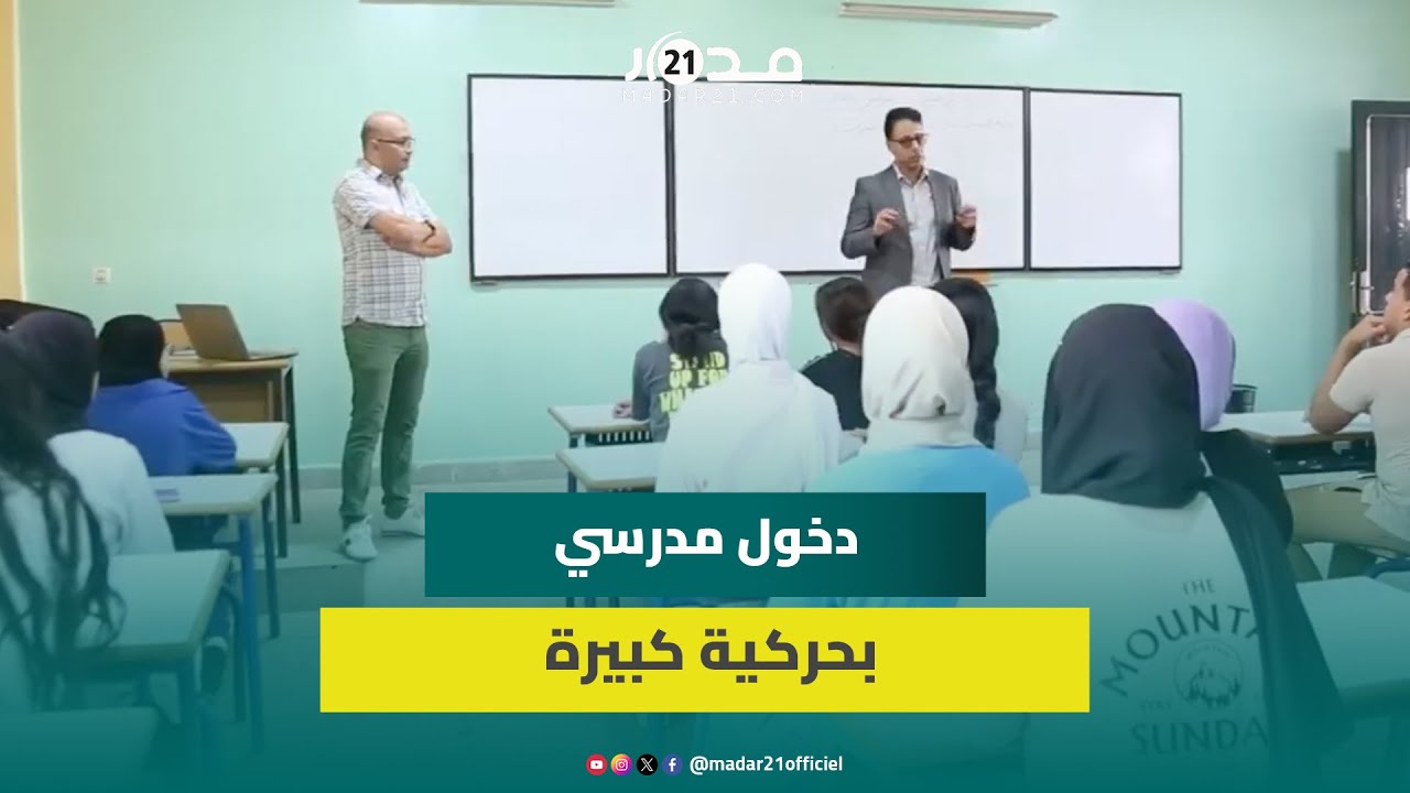 أجواء الدخول المدرسي بثانوية المنصور الذهبي.. ومدير المؤسسة يكشف متسجدات موسم برهانات كبيرة