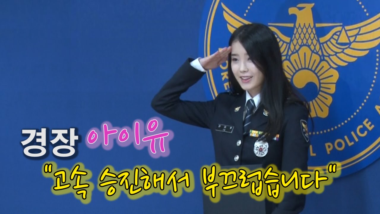 [NocutView] 경장 아이유 “고속 승진해서 부끄럽습니다”