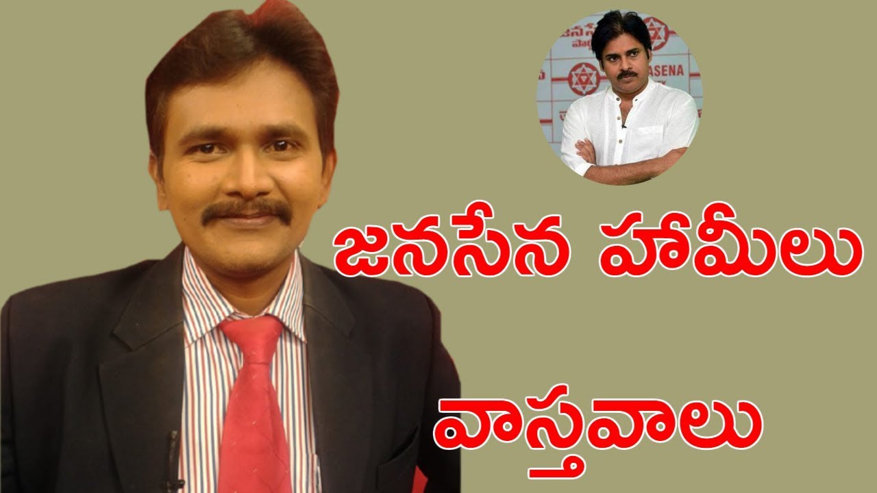 జనసేన హామీలు - వాస్తవాలు || Pawan Manifesto Analysis