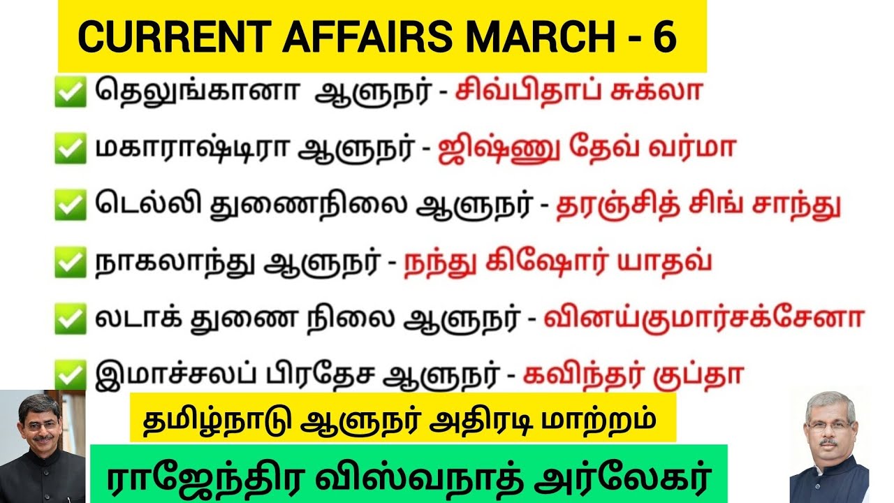 🎯ஆளுநர்  மாற்றம் பற்றிய தகவல்கள் 🎯 | 🎯ஆளுநர் பற்றிய சரத்துகள் ✅