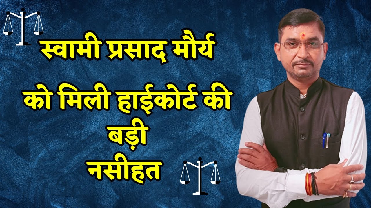 Swami Prasad Maurya got Big Advice From The High Court @legalcellofficial