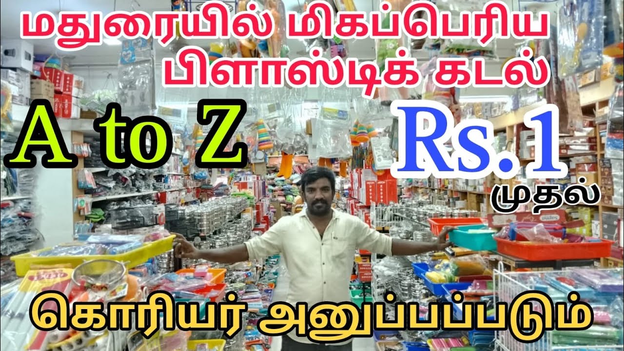 எல்லாம் பொருட்கள் இந்த கடையில‌ இருக்கு/வீடு தேடி வரும்/ மதுரையின் மிகப்பெரிய பிளாஸ்டிக் கடை.