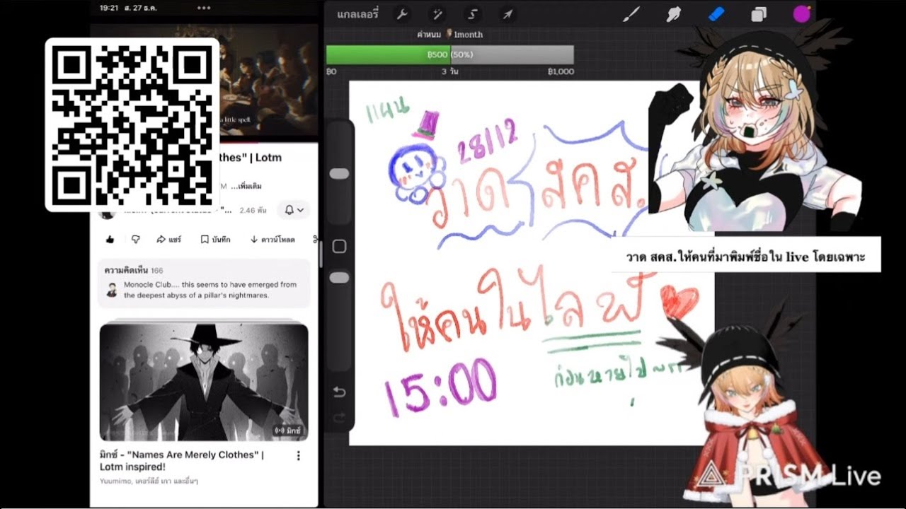 เขียน สคส. สดย้อนหลัง ⁉️🫵🏻👀🔥