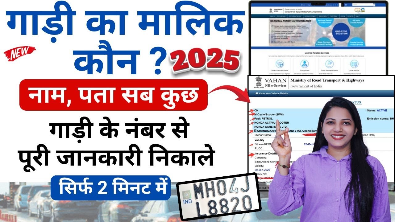 How to Check Vehicle Details | Vehicle Details Kaise Nikale | Gadi Number se Owner Details Nikale