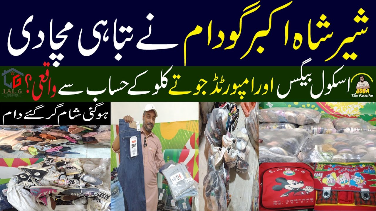 Sher Shah AkbarGodam Landa Market Karachi|branded shoes kalanda bazar|Cheapest imported Shoes Market