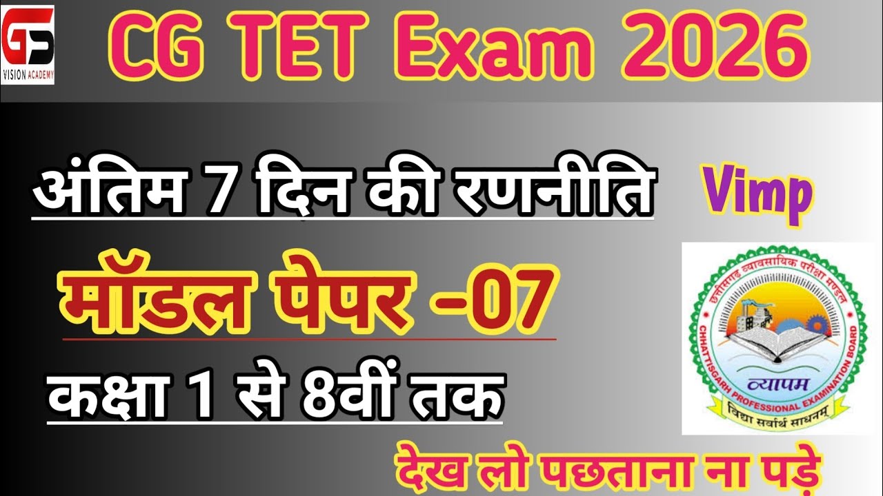 |CG TET Model Paper - 7 |Bal vikas evam shiksha shashtra Mcq |