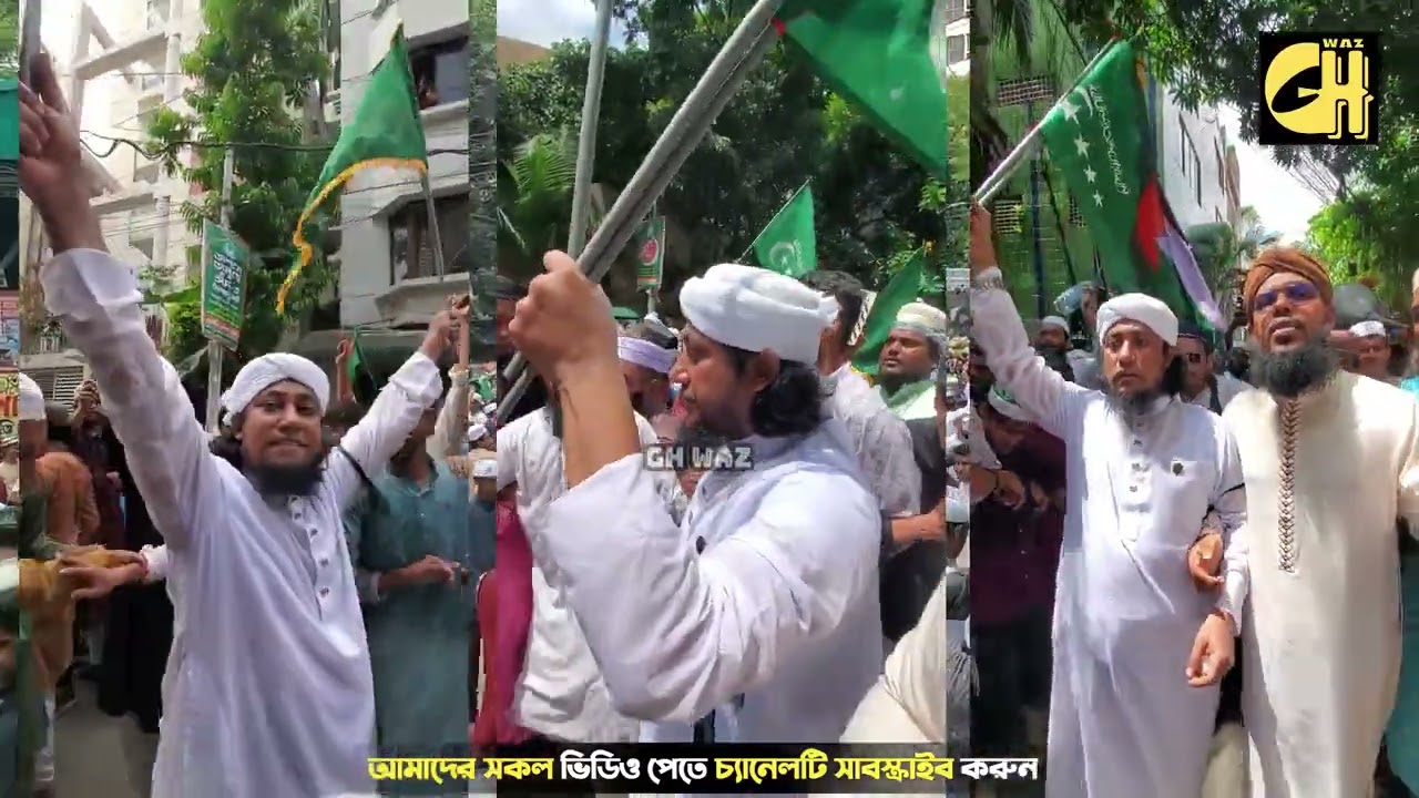 ঈদে মিলাদুন্নবী {সঃ} জশনে জুলুস  ঢাকার জমিনে ইতিহাস করে দিলেন আশেকে রাসূলগন ❗ সেরা ভিডিও