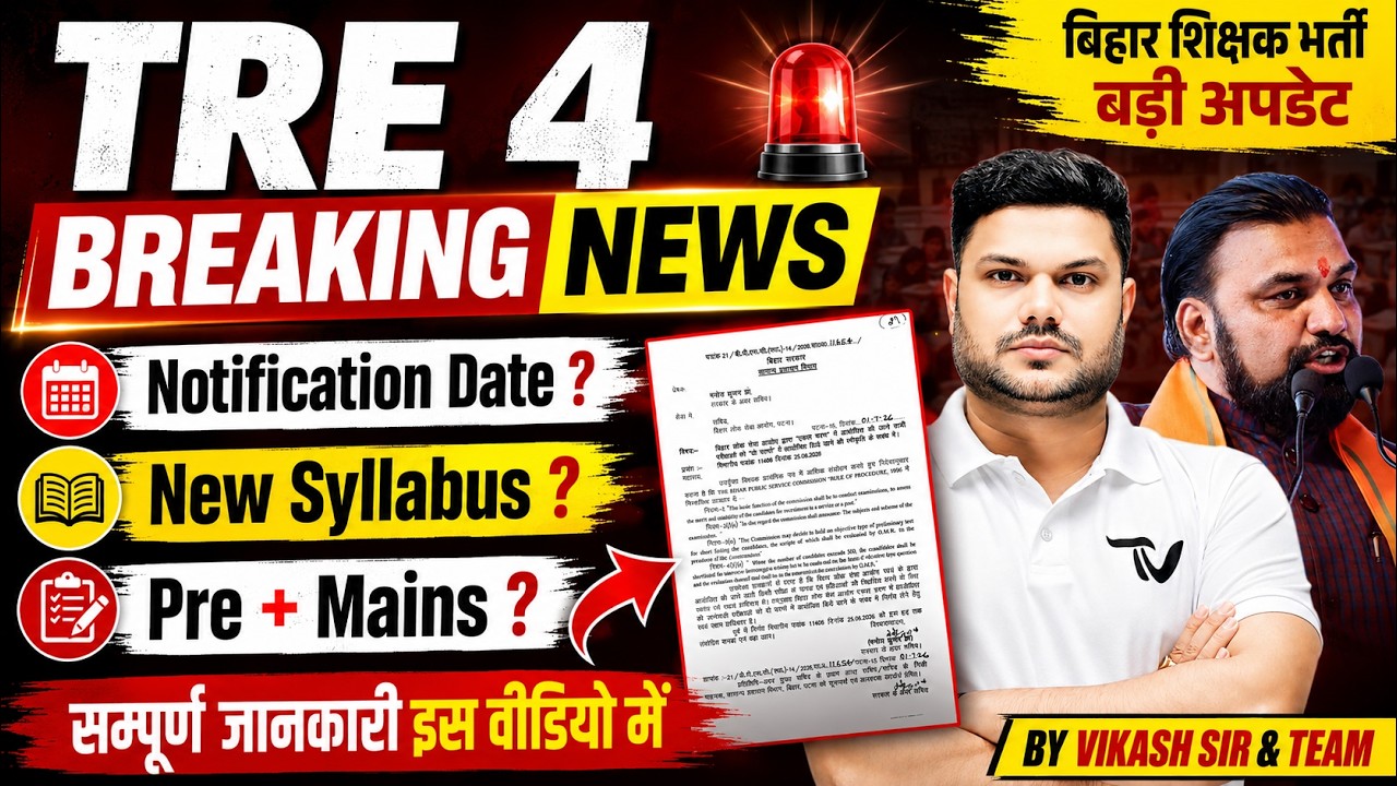 🚨BPSC TRE 4.0 New Syllabus | BPSC TRE 4.0 Notification Date | BPSC Teacher Pre Mains Clear Update