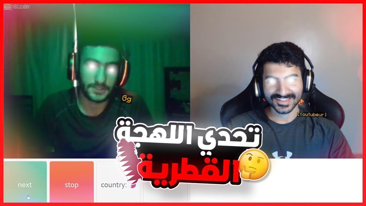 تحدي اللهجات😍 في ome tv - تحدي اللهجه العمانية 🇴🇲 و اللهجه القطرية 🇶🇦 !!