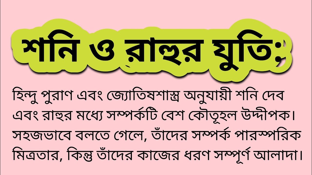 শনি ও রাহুর রহস্যময় সম্পর্ক: বন্ধু না শত্রু? | Shani and Rahu Relationship