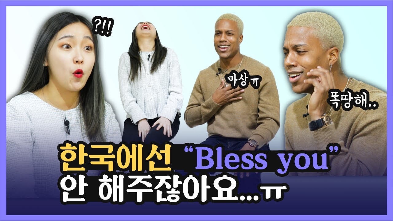 미국인한테는 의외로 생소한 한국 문화 5가지