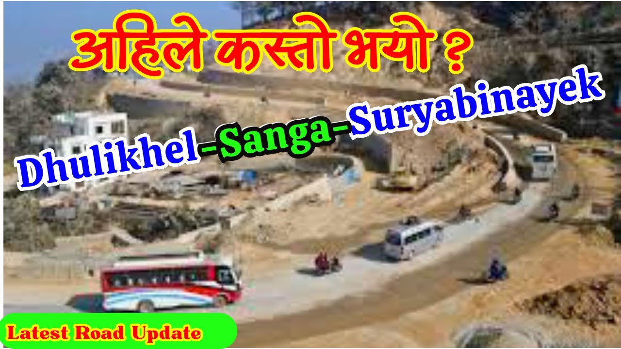 Road Update! Dhulikhel Banepa Sanga Suryabinayek | हिडनै नसकिने बाटो | Rider Boy Bidur RBB