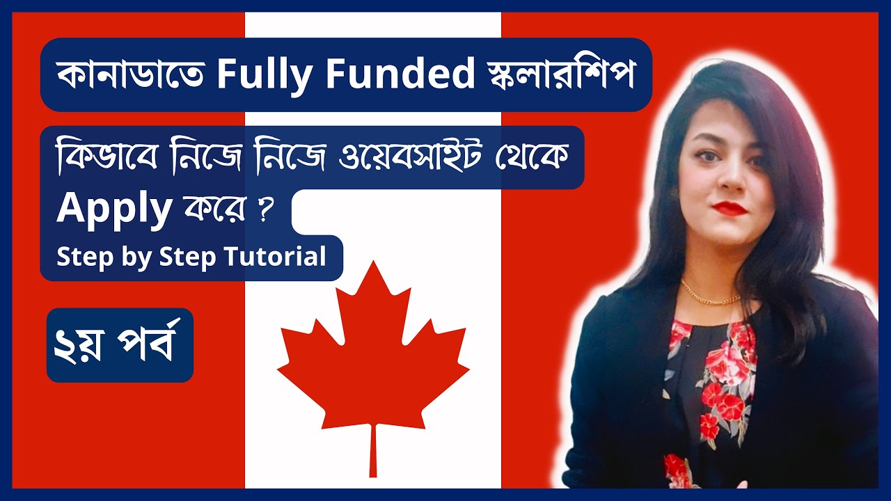 কিভাবে কানাডাতে আবেদন করতে হয় ? STEP-BY-STEP DEMO ওয়েবসাইট application in Canada PART 2