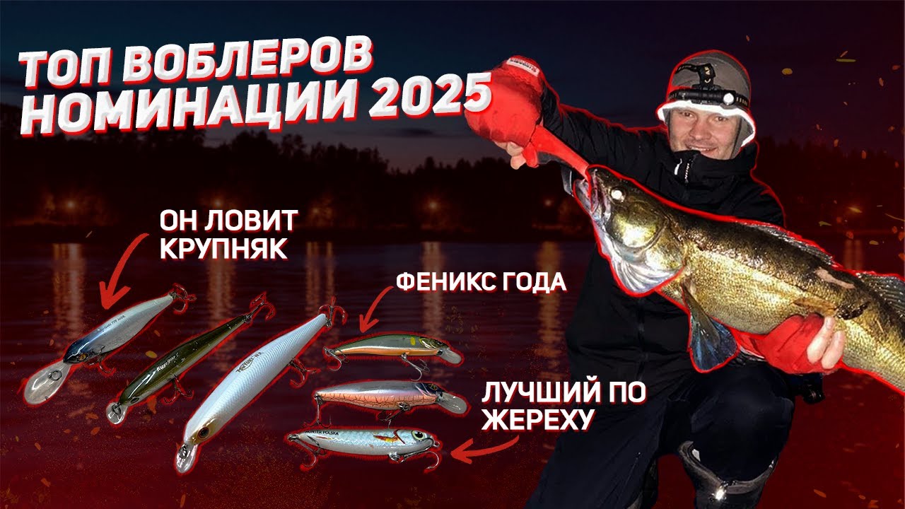 САМЫЙ УЛОВИСТЫЙ ВОБЛЕР I СЫН МАМИНОЙ ПОДРУГИ I ЛОВИТ ТРОФЕЙ I ТОП ВОБЛЕРОВ В 2025