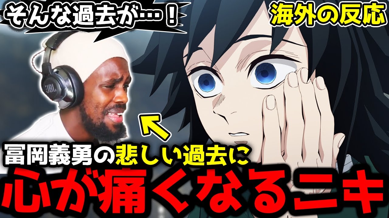 【鬼滅の刃 柱稽古編2話】義勇と●●が!? 冨岡義勇の過去に心を痛めるアンジェロニキ【海外の反応】【英語学習】【英語字幕EngSub】【英語解説】【REACTS】