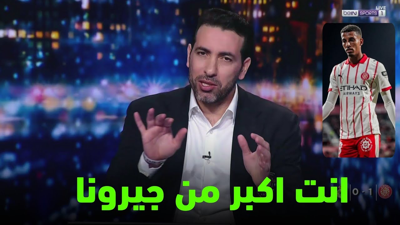 رد فعل أسطوري من تريكة على هدف عز الدين اوناحي أمام ريال مدريد بعد التعادل 1-1 