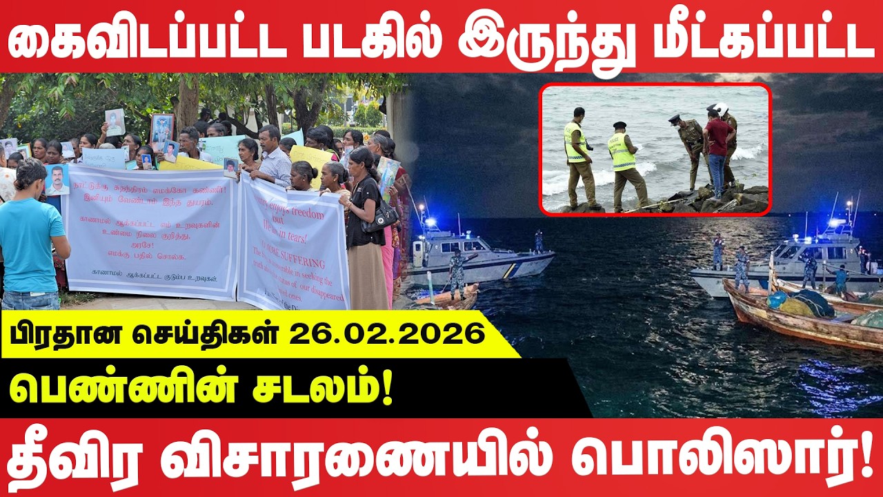 கைவிடப்பட்ட படகில் இருந்து மீட்கப்பட்ட பெண்ணின் ச*டலம் தீவிர விசாரணையில் பொலிஸார்!