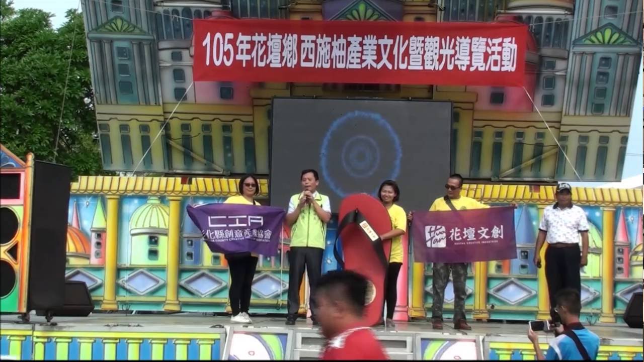 感謝鄉長李成濟的支持與宣傳 