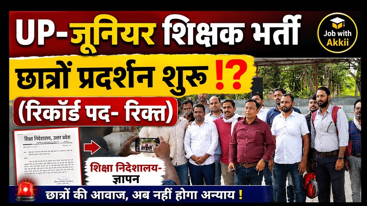 B.ed छात्रों बड़ा मौका,UP-जूनियर शिक्षक भर्ती (प्रदर्शन शुरू)|📚निदेशालय(ज्ञापन)जूनियर शिक्षक#tgtpgt 