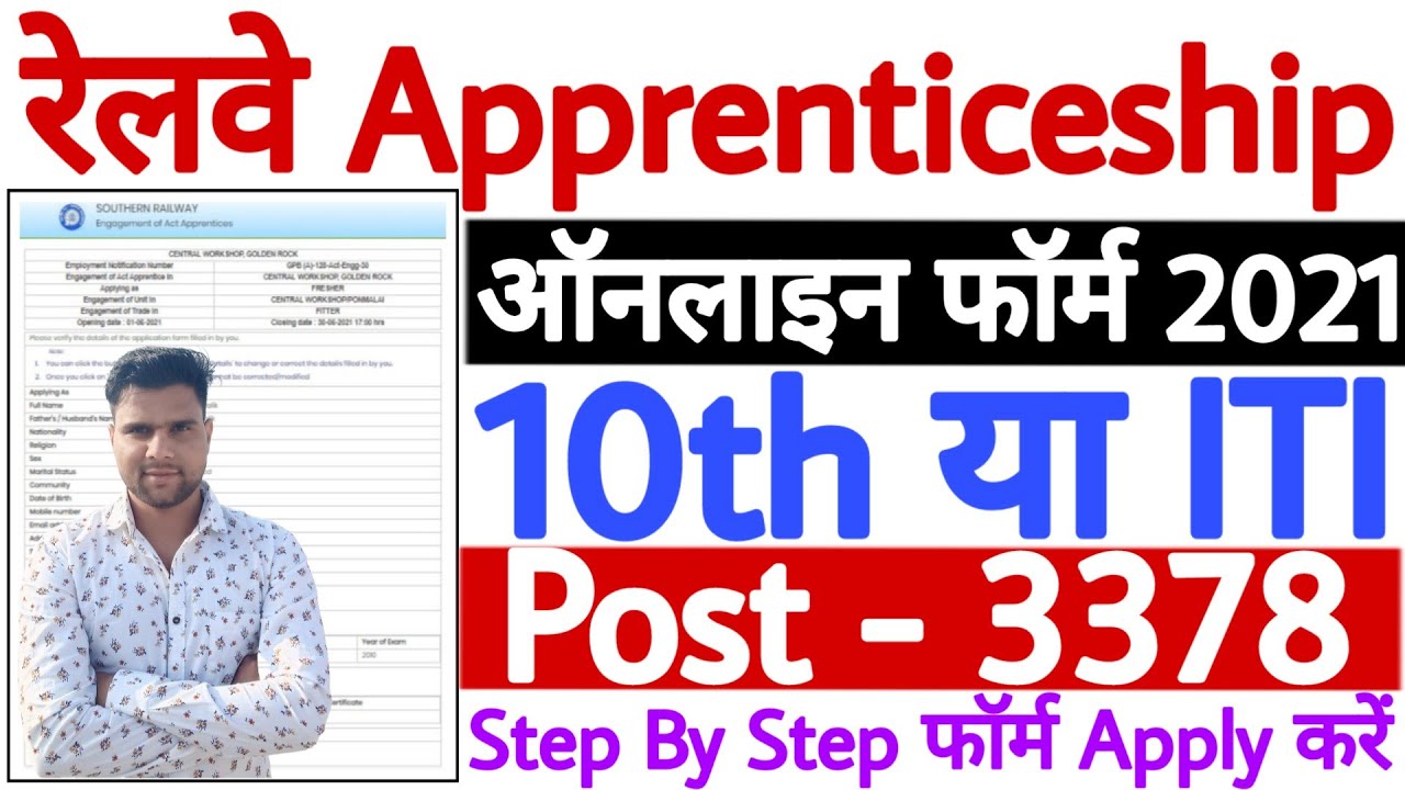 Southern Railway Apprentice Online Form 2021 | Southern Railway Apprentice Apply Online 2021