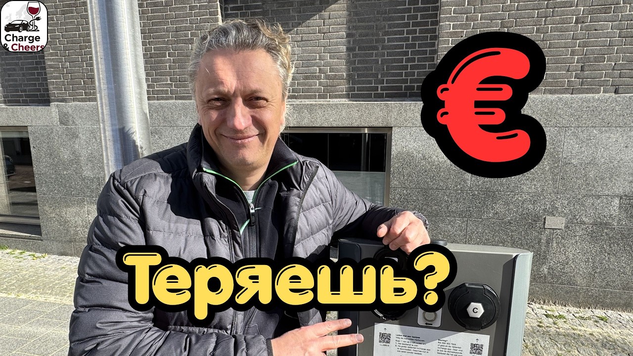Tesla лайфхаки, зарядки, тарифы и парковки в Нидерландах