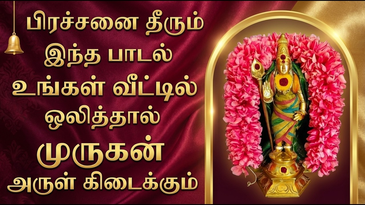 Tuesday Powerful Murugan Tamil Bhakti Songs | Murugan Kavasam 🙏 | Murugan Tamil Bhakti Padalgal