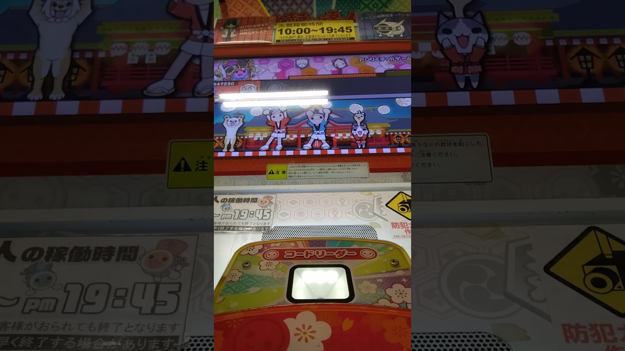 太鼓の達人　アンリミテッドゲームズ(裏)　全良