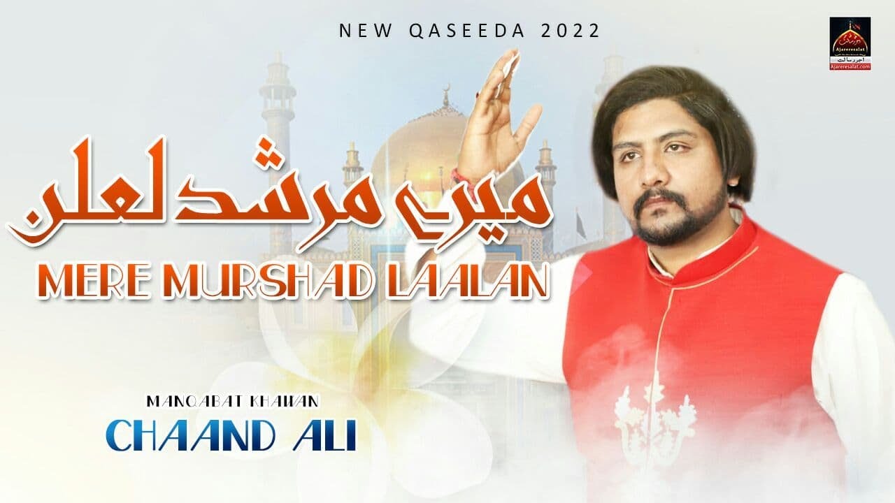 Mere Mushad Laalan - Chaand Ali - Dhamal Lal Shahbaz Qalander - Dhamal - 2022