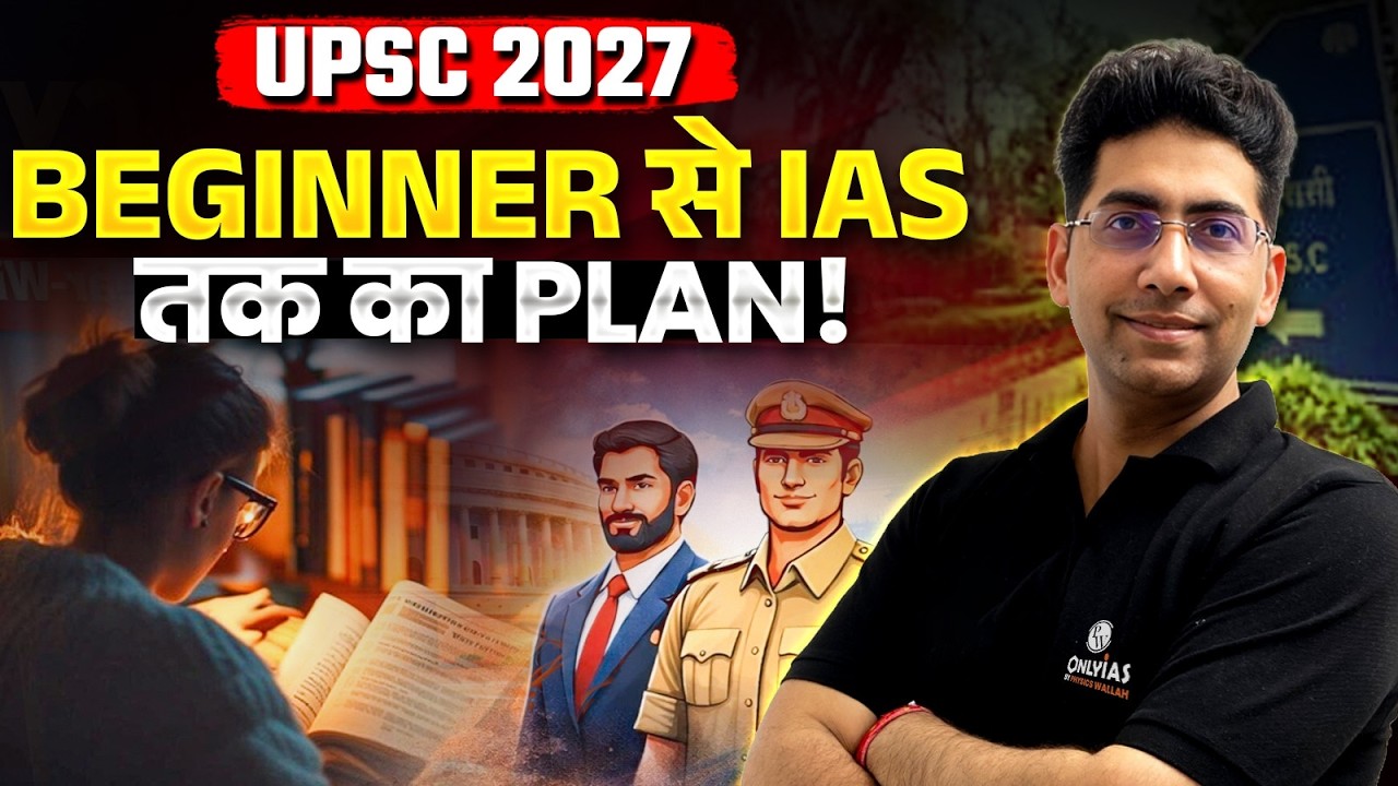 Zero Se IAS Kaise Bane? | UPSC 2027 Beginners Ke Liye Complete Plan! 🚀🔥