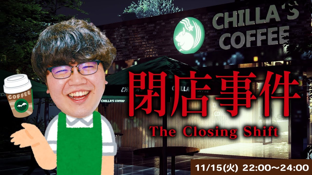 怪奇事件が起きるカフェでポインティがバイトしてみる【閉店事件】